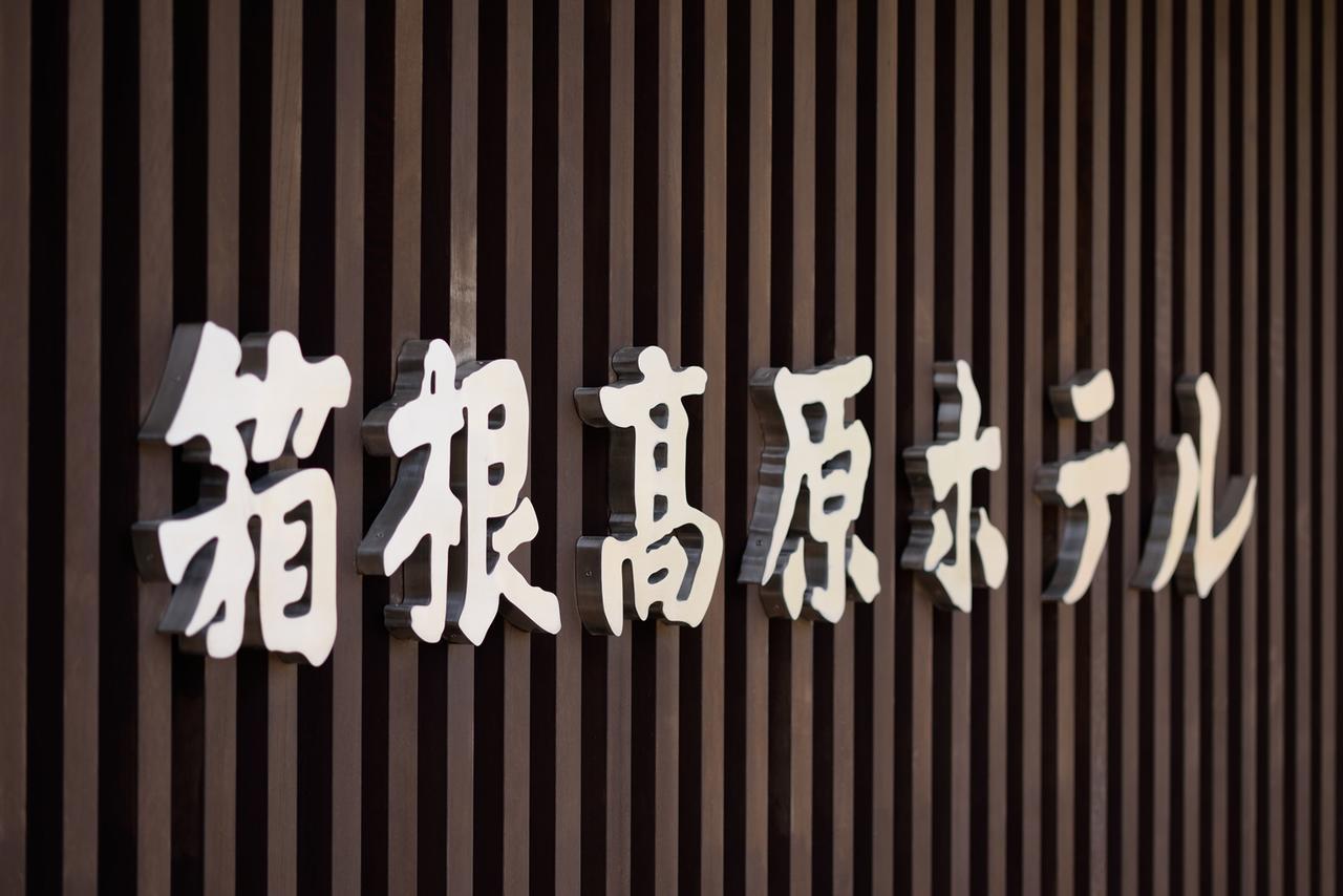 Hakone Kogen Hotel Exteriör bild